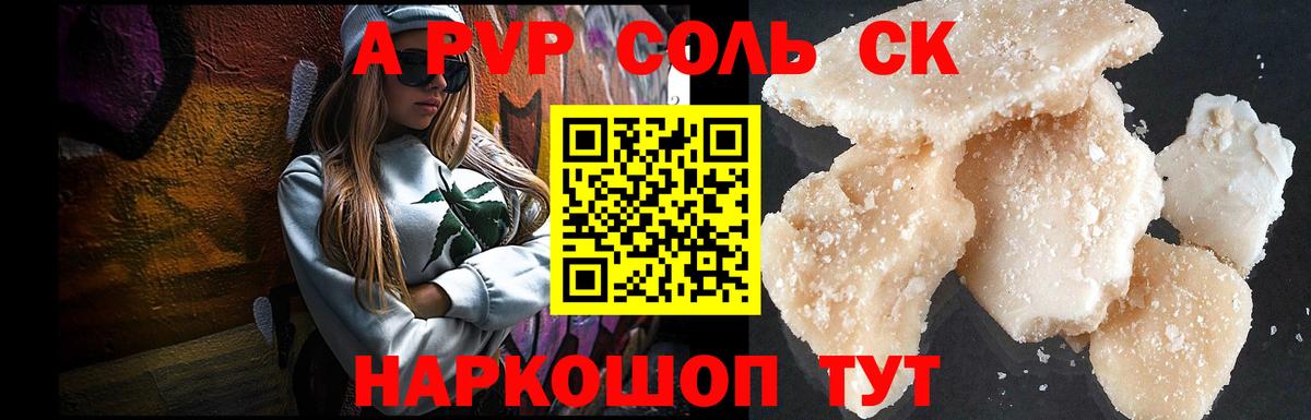 A PVP крисы CK Кингисепп