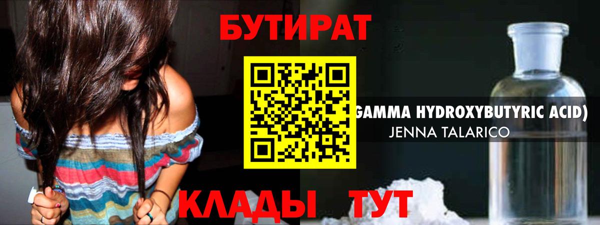 БУТИРАТ 99% Кингисепп