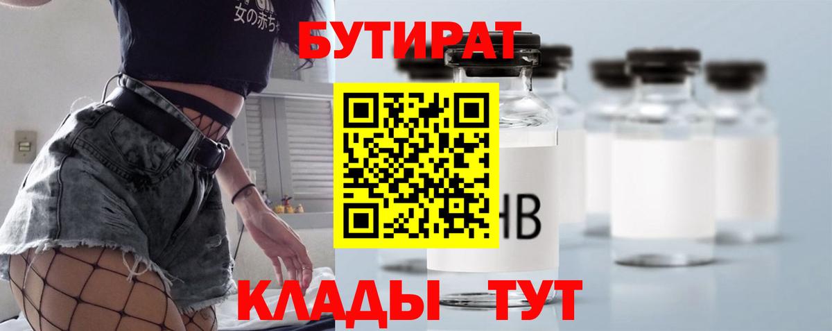 Кингисепп  БУТИРАТ бутандиол  Вход с VPN 