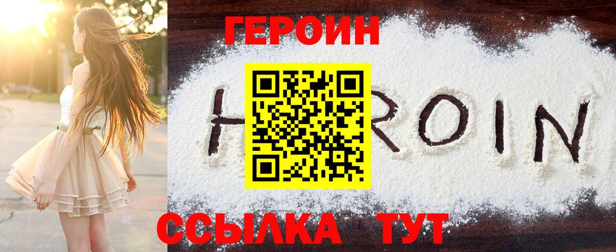 ГЕРОИН герыч Кингисепп