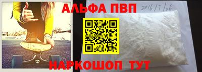 альфа пвп Апшеронск