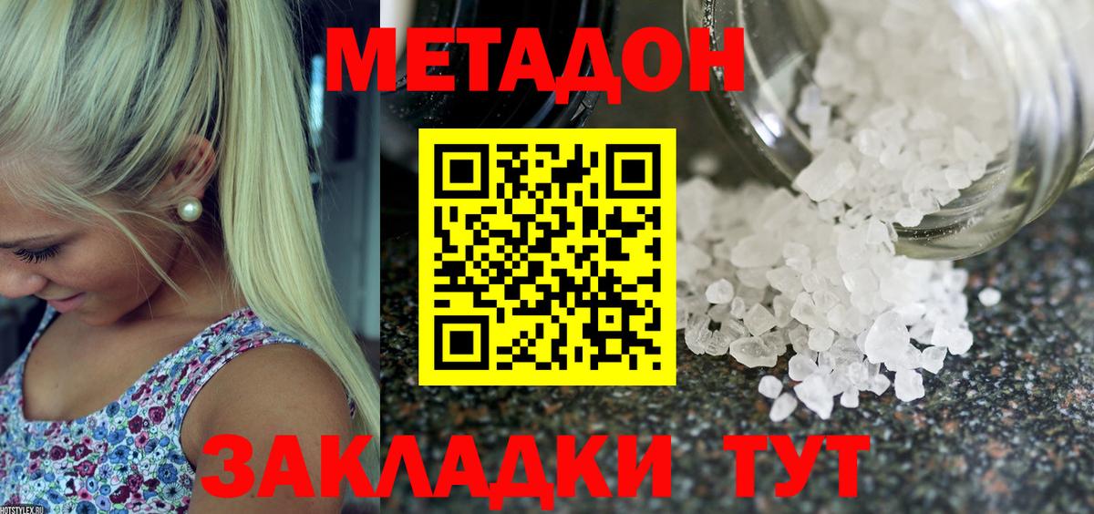 Кингисепп  МЕТАДОН мёд  МЕТАДОН VHQ  Вход с VPN 
